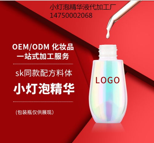 广州大型化妆品代加工厂法诗尼小灯泡精华液代加工oem定做