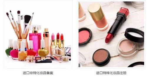 进口化妆品备案 流程、要求与注意事项