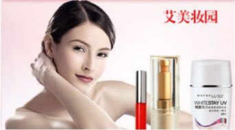 招商帮 艾美妆园化妆品 打造女性美妆选择圣地